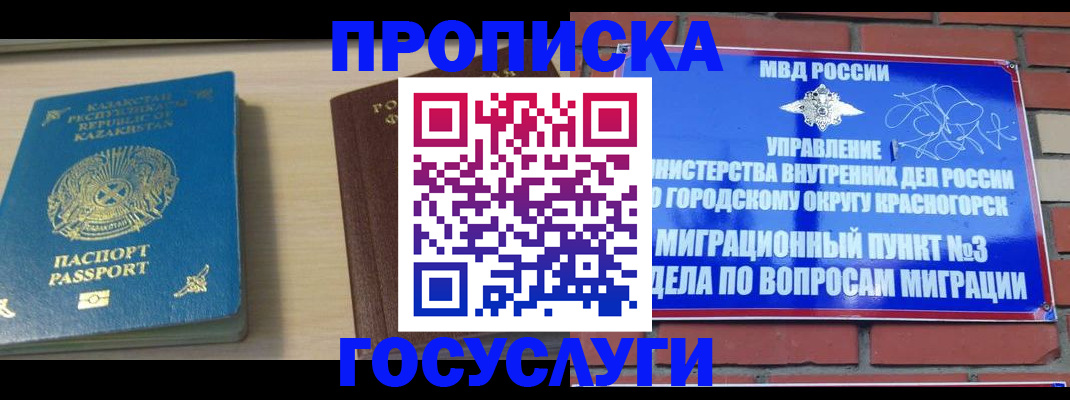 временная регистрация адрес в Приморско-Ахтарске