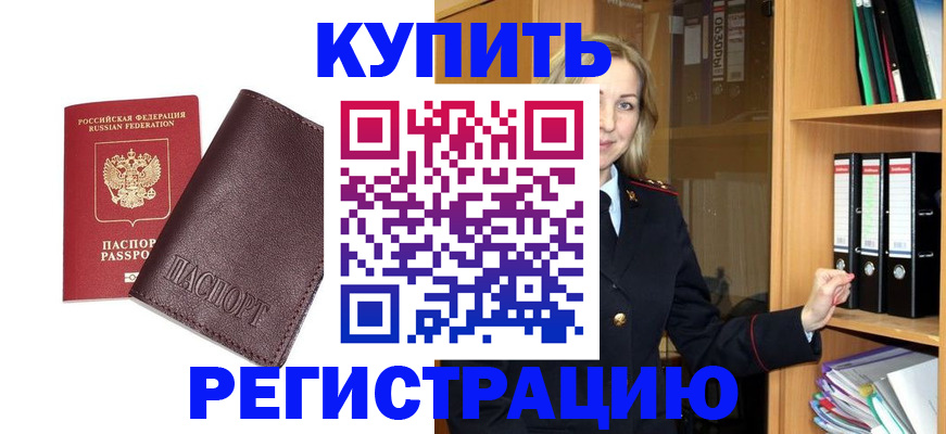 регистрация в Приморско-Ахтарске