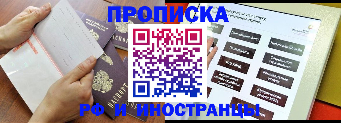 прописка иностранных граждан в Приморско-Ахтарске